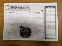 教室だより2月号