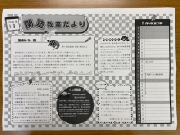 教室だより1月号