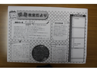 教室だより3月号
