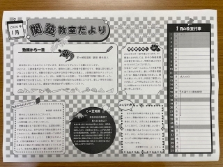 教室だより1月号