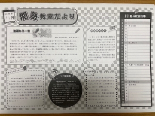 教室だより11月号