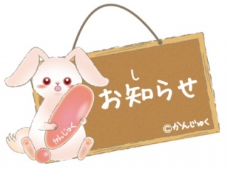 夏期休暇のお知らせ