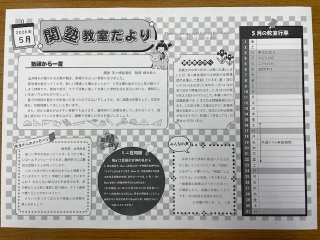 教室だより5月号