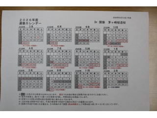 通塾カレンダー